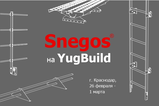 Приглашаем посетить выставку YugBuild