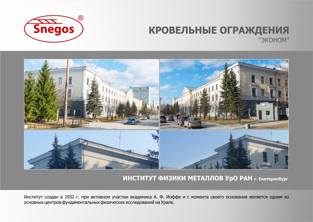 Институт физики металлов.jpg Институт физики металлов.jpg