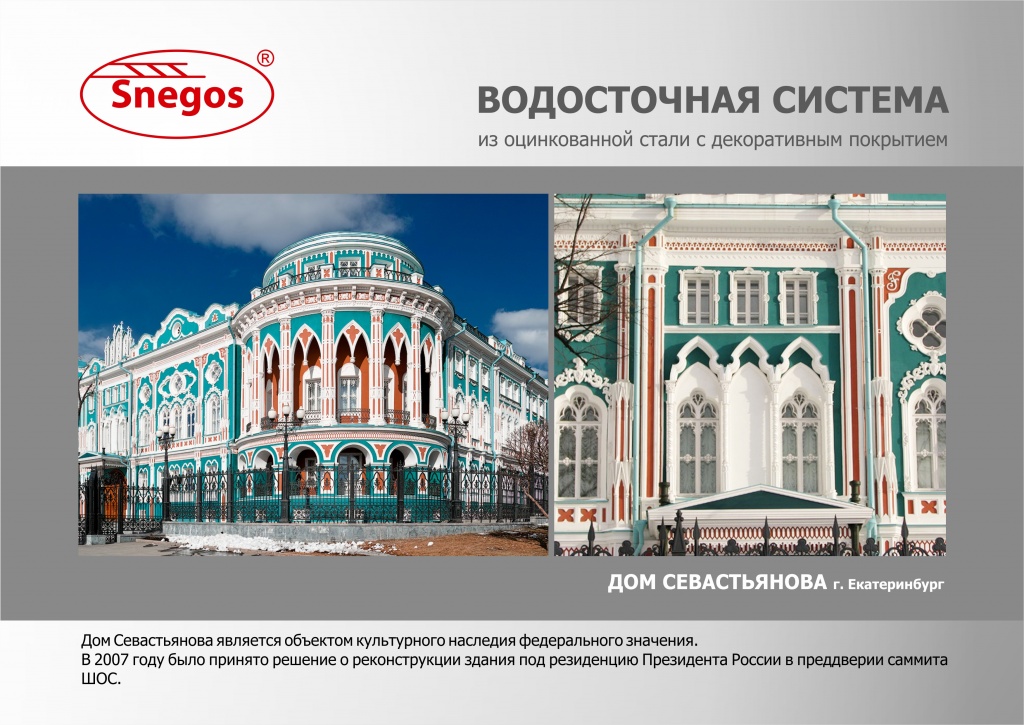 Дом Севастьянова.jpg Дом Севастьянова.jpg